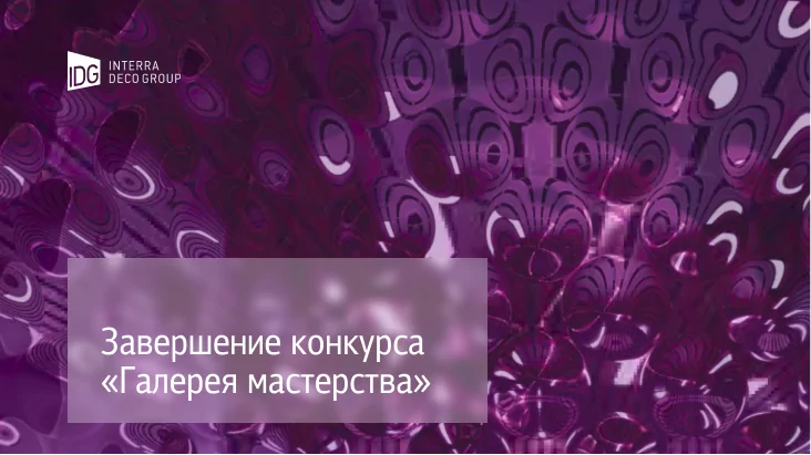 Завершаем "Галерею мастерства"